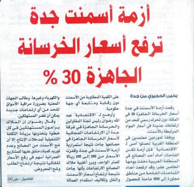 أزمة الأسمنت تنتقل إلى مدن أخرى