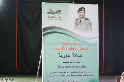 أبو شرارة يحاضر عن الثقافة المرورية في شقراء