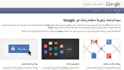 خصوصية «جوجل» لا تزال تثير تساؤلات المستخدمين