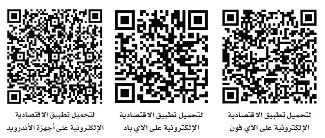 وسام جديد لـ «الاقتصادية الإلكترونية»