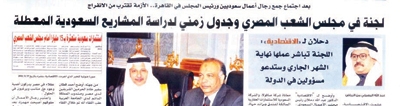 اليوم.. السعوديون يدافعون عن استثماراتهم أمام مجلس الشعب المصري