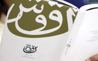 «نقوش في جدار الثلاثين» يجمع تغريدات العمار في كتاب