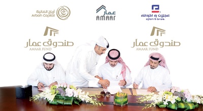 «عجلان وإخوانه» و«عمار العقارية» تؤسسان صندوقا عقاريا بـ 400 مليون ريال
