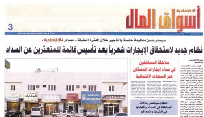 التنظيم الجديد للإيجارات يبدأ رسمياً بعد 4 أيام