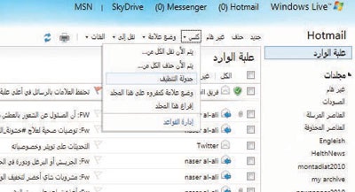 3 خطوات لتنظيم الرسائل من «هوتميل» خلال إجازتك