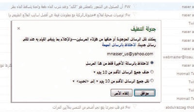 3 خطوات لتنظيم الرسائل من «هوتميل» خلال إجازتك