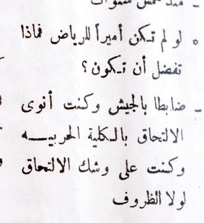 الأمير سلمان تمنّى أن يكون ضابطا فأصبح وزيراً للدفاع وولياً للعهد