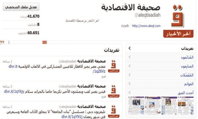 60 ألف متابع لحساب "الاقتصادية" على «تويتر»