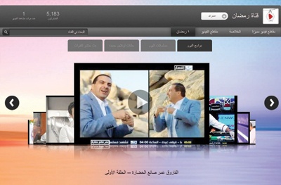 «يوتيوب» يمكِّن مشاهديه من متابعة برامج ومسلسلات رمضان العربية