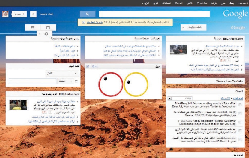 برمجيات وتطبيقات ذكية تجبر «جوجل» على إيقاف خدمة iGoogle في 2013