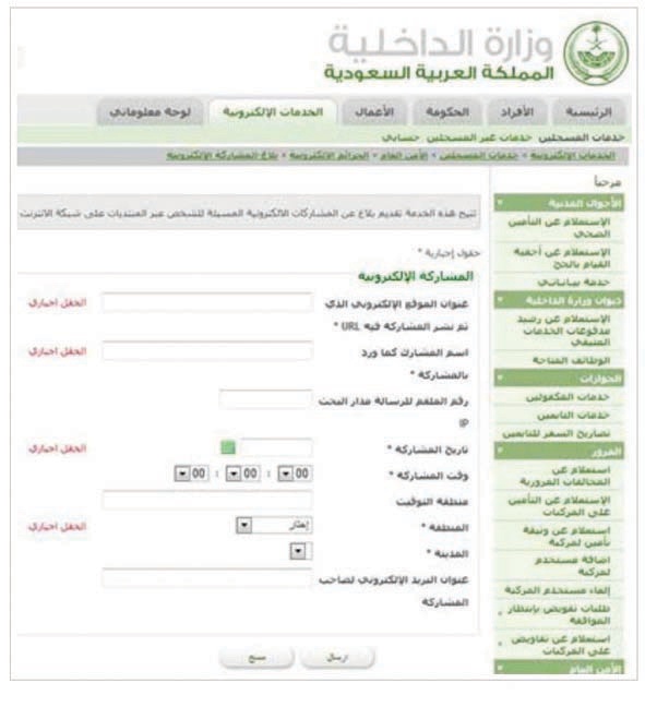«الداخلية» تتصدى لإساءات مواقع التواصل الاجتماعي.. إلكترونيا