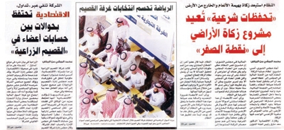 «هيئة السوق»: مجلس إدارة «القصيم الزراعية» ارتكب تجاوزات مالية
