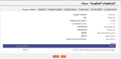 مركبات «ساهر» تخالف ولا تسدّد