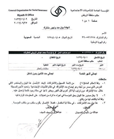 «التأمينات» لـ"الاقتصادية": نطالب بربط إلكتروني بين «الخدمة المدنية» والقطاعات العسكرية