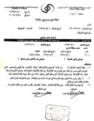 «التأمينات» لـ"الاقتصادية": نطالب بربط إلكتروني بين «الخدمة المدنية» والقطاعات العسكرية