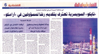«أرامكو»: إدانة موظف يعمل إخصائيا فنيا وفصله في قضية رشوة «تايكو»