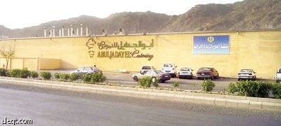 مصنع أبو الجدايل للتموين .. مطابخ وصالات لدعم خطوط التموين أيام الحج