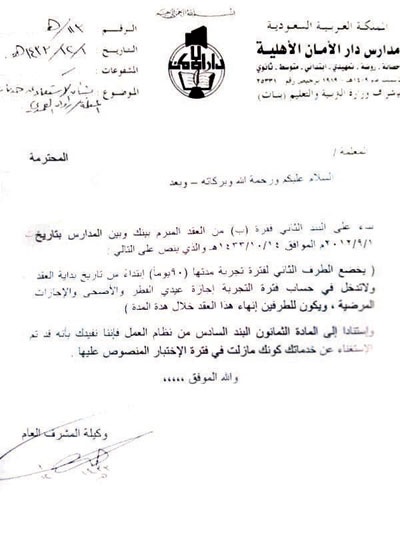 مدرسة أهلية تفصل 14 معلمة في أول يوم بعد الإجازة