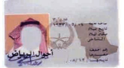 «الأحوال المدنية» تدعو المواطنين إلى استبدال بطاقة الهوية الوطنية