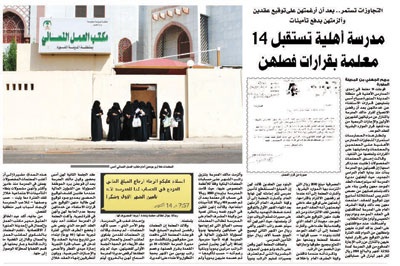 «اعتذار» و«تنازل» يُعيدان 5 معلمات «مفصولات» للعمل في مدرسة أهلية