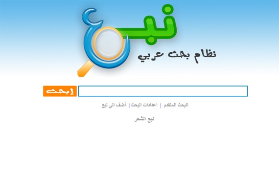 مدينة الملك عبدالعزيز للعلوم والتقنية تنجز مشروع تطوير محرك البحث العربي "نبع"