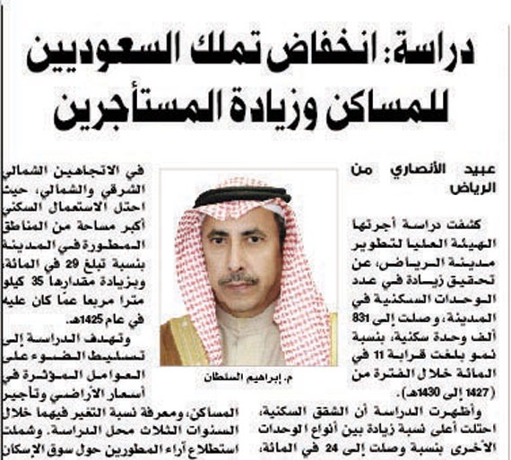 دراسة حديثة: إيجارات المساكن في المملكة تستقطع 40 % من رواتب السعوديين