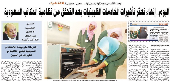 الفلبين تصادق على عقود استقدام 2000 عاملة منزلية إلى السعودية