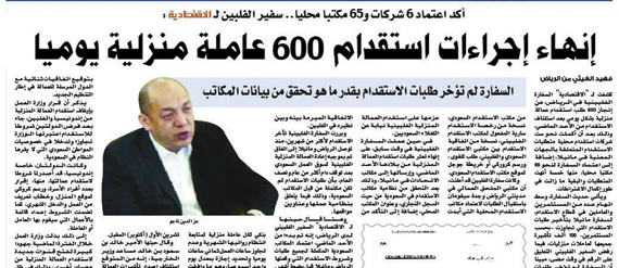 الفلبين تصادق على عقود استقدام 2000 عاملة منزلية إلى السعودية