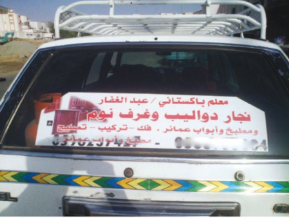 وافدون يروِّجون لمهنهم بوضع ملصقات على سياراتهم