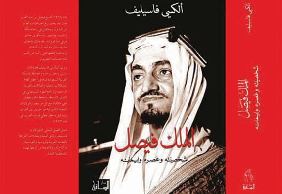 كتاب من المعرض.. «الملك فيصل.. شخصيته وعصره وإيمانه»