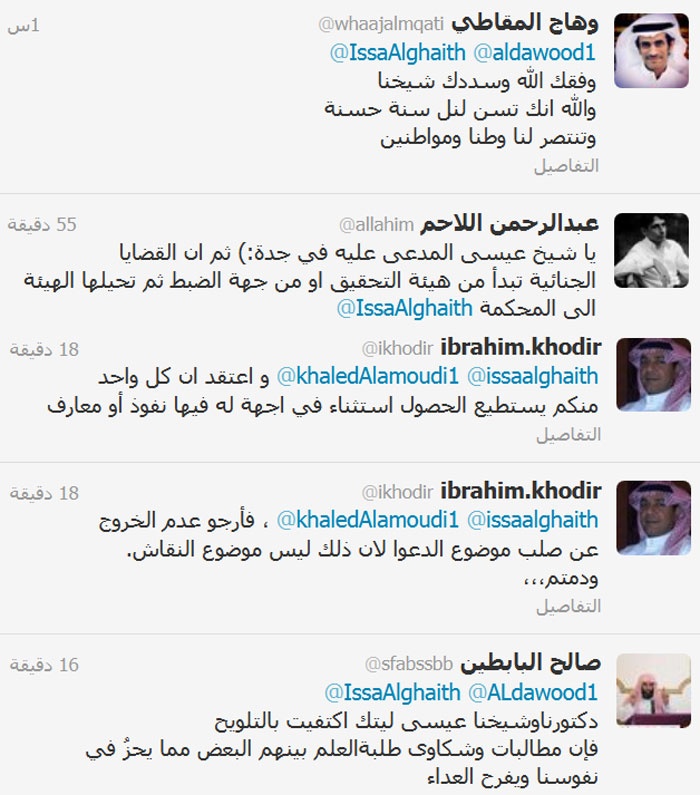 الشيخ عيسى الغيث يبلغ عبر تويتر خصمه عبدالله الداوود بموعد مقاضاته