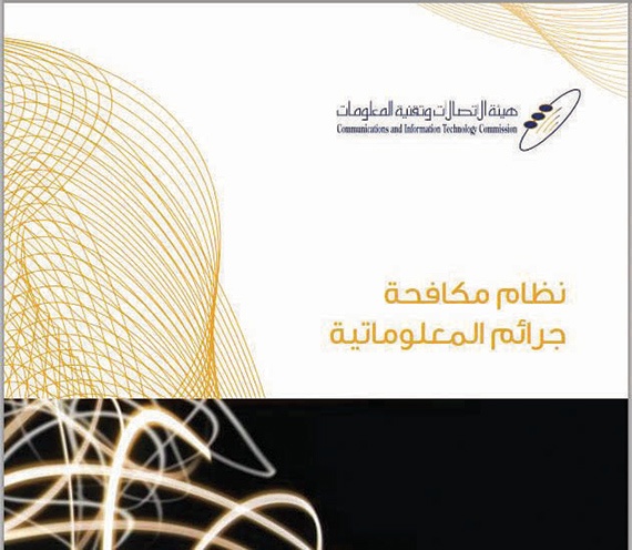قانوني: مراكز الشرطة مسؤولة عن استقبال بلاغات الجرائم الإلكترونية