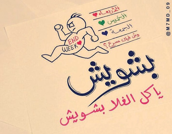 «انتهت الإجازة» .. وداع حار وأمانٍ بتمديدها