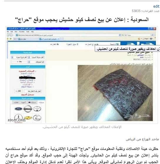 موقع "حراج" يعود بعد رفع الحجب عنه