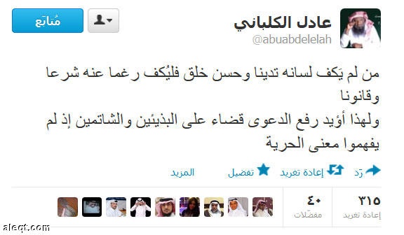 الكلباني : الشتّامون لا يفهمون معنى الحرية.. أؤيد مقاضاتهم