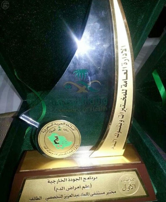المختبرات الطبية في مستشفى الملك عبدالعزيز في الطائف تحقق المركز الأول في الجودة النوعية