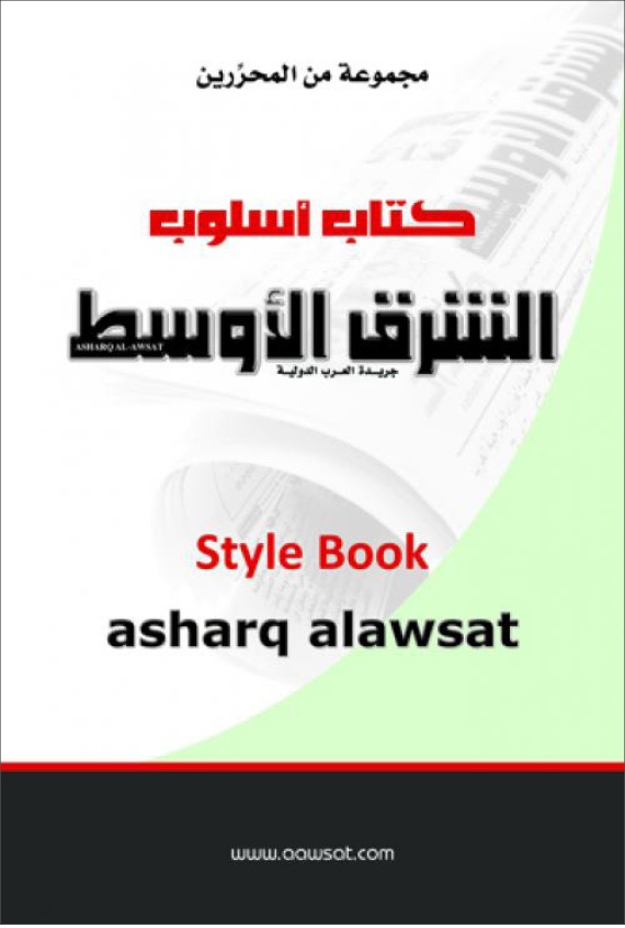 طرح كتاب أسلوب الشرق الأوسط Style Book في الأسواق