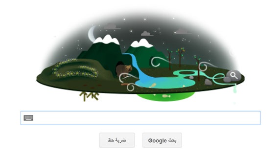 جوجل يحتفل بيوم الأرض
