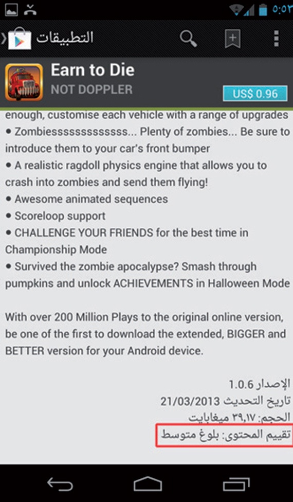 هل نظام تشغيل أندرويد آمن للاستخدام مع الأطفال؟