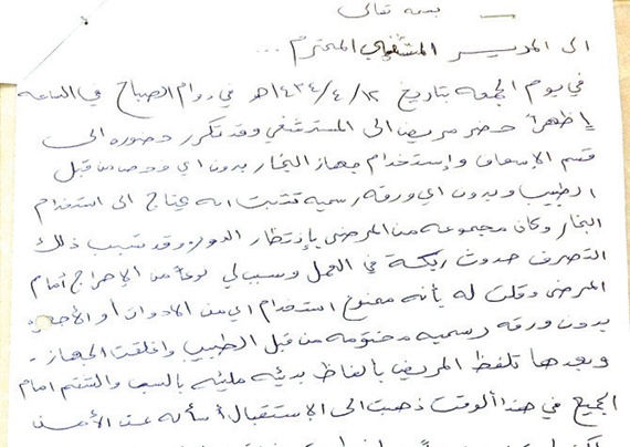 ممرضات وطبيبات يشتكين من تعرضهن للتحرش ليلاً