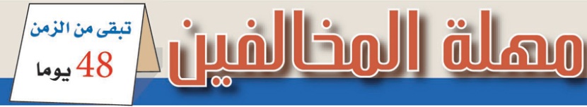 صفحة يومية في "الاقتصادية" عن تصحيح أوضاع العمالة