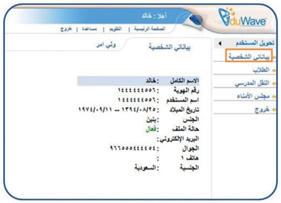 «نور» يتيح لأولياء الأمور متابعة أداء أبنائهم 
في المدارس من بُعد
