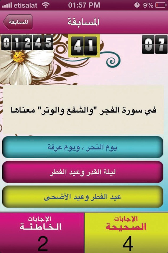 تطبيق «أشبال القرآن» للآيفون والآيباد لتحفيظ القرآن وتعلم معانيه