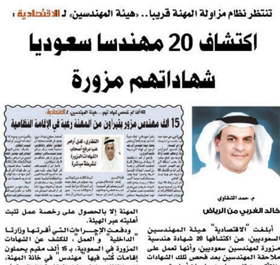 تزوير الشهادات الدراسية جريمة في العرف التربوي والتعليمي