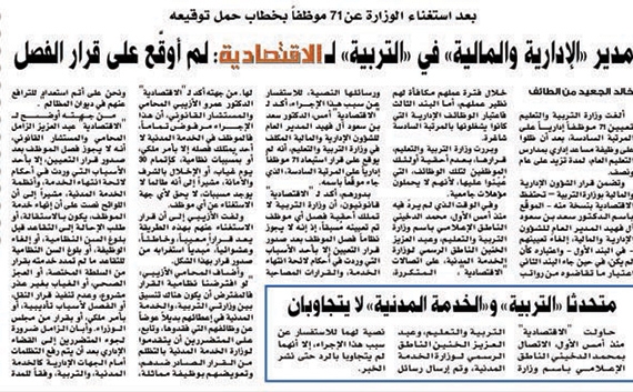 «التربية» و«الخدمة المدنية» تبدآن
 استقبال تظلمات 71 موظفاً مفصولاً