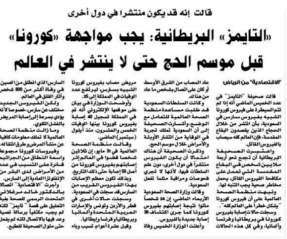 «كورونا» غامض .. سنحاصره بخبرة إدارة الحشود في الحج