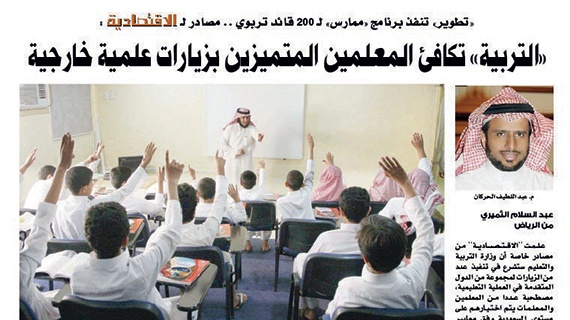 «التربية» ترفع مشروع رتب المعلمين  إلى مجلس الوزراء لإقراره