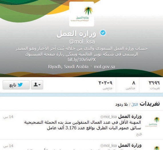 جهات حكومية تسارع لتوثيق حساباتها على «تويتر» لمواجهة الشائعات