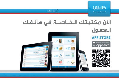 تطبيق «كتابي» على متجر «أبل» بالنسخة الثالثة