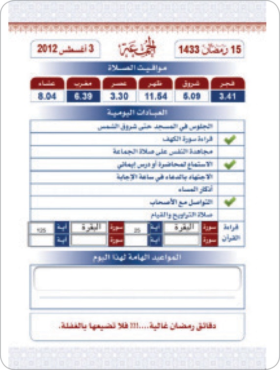 «التطبيقات الرمضانية» تتصدّر متاجر الأجهزة الذكية
